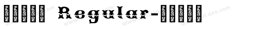 邯郸扭扭体 Regular字体转换